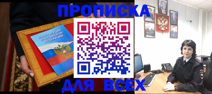 купить прописку в Лукоянове
